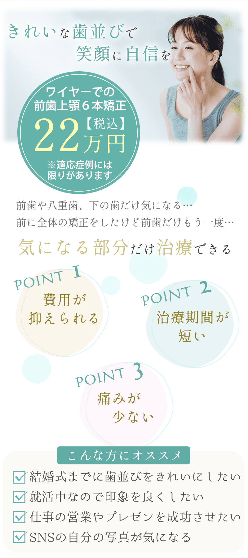 前歯のみの部分矯正