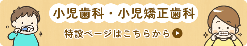 淀川区東三国 小児矯正歯科