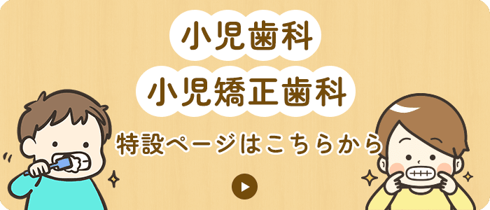 淀川区東三国 小児矯正歯科